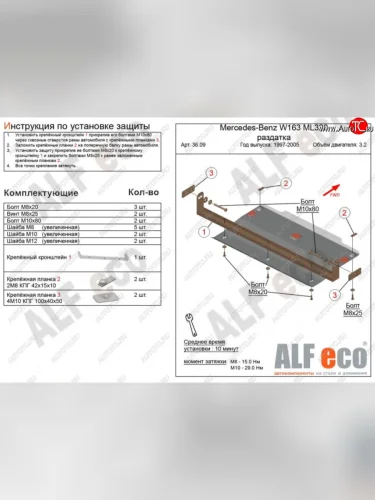 Защита раздаточной коробки (V-3,2; 4,3) Alfeco (Алюминий 3 мм) Mercedes-Benz ML class W163 рестайлинг (2001-2005)