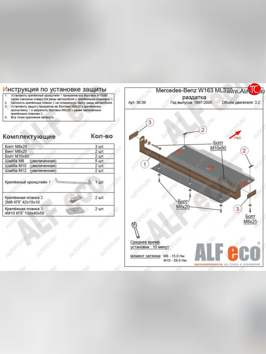 Защита раздаточной коробки (V-3,2; 4,3) Alfeco Mercedes-Benz ML class W163 рестайлинг (2001-2005) (Алюминий 3 мм)  в Перми Пермском крае