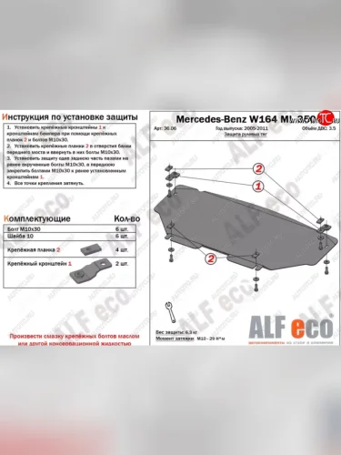 Защита радиатора и рулевых тяг (V-2,8 CDi; 3,0 CDi; 3,2; 3,5) Alfeco (Алюминий 3 мм) Mercedes-Benz ML class W164 дорестайлинг (2005-2008)