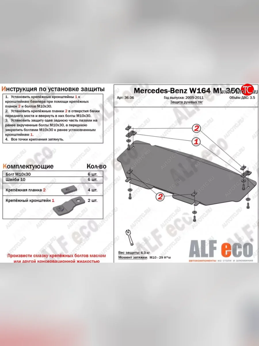 Защита радиатора и рулевых тяг (V-2,8 CDi; 3,0 CDi; 3,2; 3,5) Alfeco Mercedes-Benz ML class W164 дорестайлинг (2005-2008) (Алюминий 3 мм)  в Керчи Республика Крым