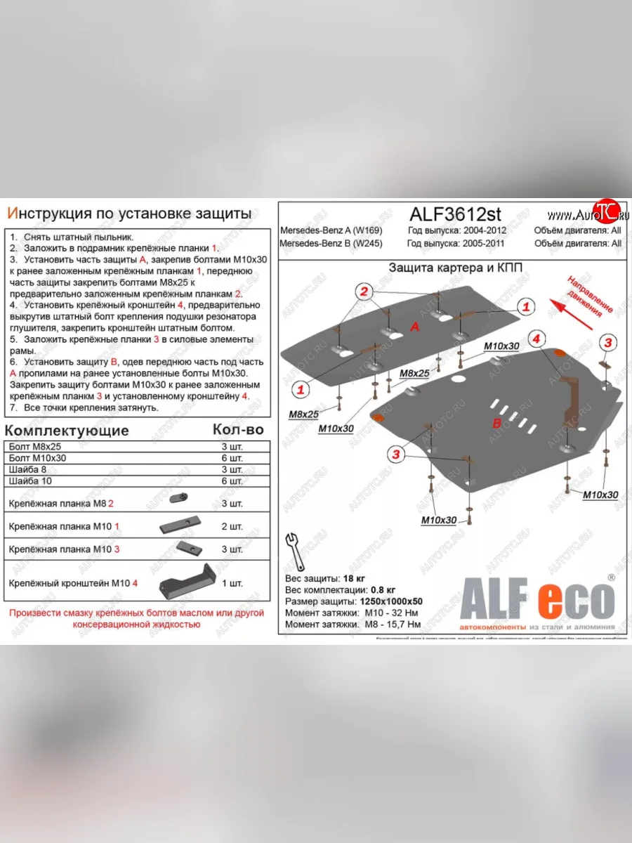 Защита картера двигателя и КПП (V-1,5; 1,7; 2,0; 1,6d; 1,8d; 2,0d, 2 части) ALFECO Mercedes-Benz A class W169 дорестайлинг, хэтчбэк 5 дв. (2005-2008) (Сталь 2 мм)  в Воронеже Воронежской области
