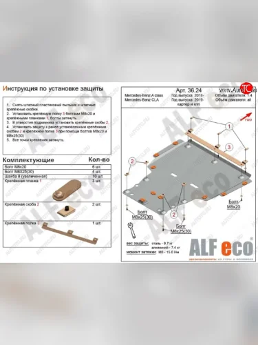 Защита картера двигателя и КПП (V-1,3; 2,0; большая) ALFECO (Сталь 2 мм) Mercedes-Benz A class W177 седан (2018-2025)