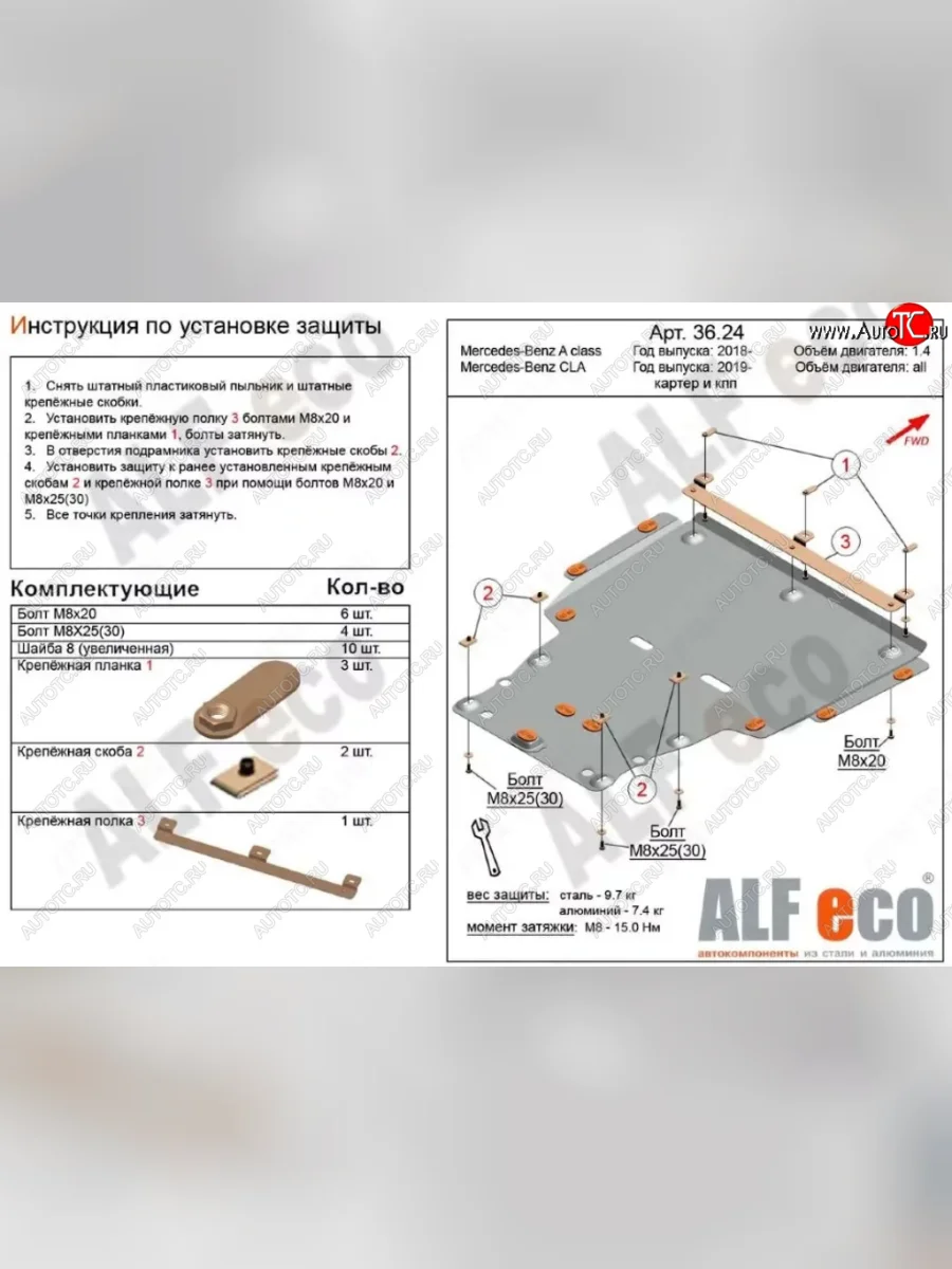 Защита картера двигателя и КПП (V-1,3; 2,0; большая) ALFECO Mercedes-Benz A class W177 седан (2018-2025) (Сталь 2 мм)  в Самаре Самарской области