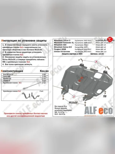 Защита картера двигателя и КПП (V-1,6; 1,8; 2,0 MT/АТ) ALFECO (Сталь 2 мм) Mitsubishi ASX дорестайлинг (2010-2012)