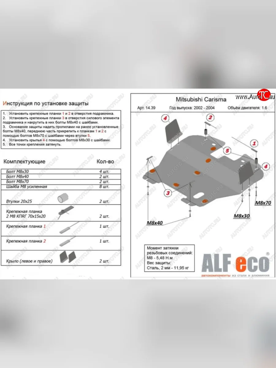 Защита картера двигателя и КПП (V-1,6) ALFECO Mitsubishi Carisma (1999-2004) (Алюминий 3 мм)  в Самаре Самарской области
