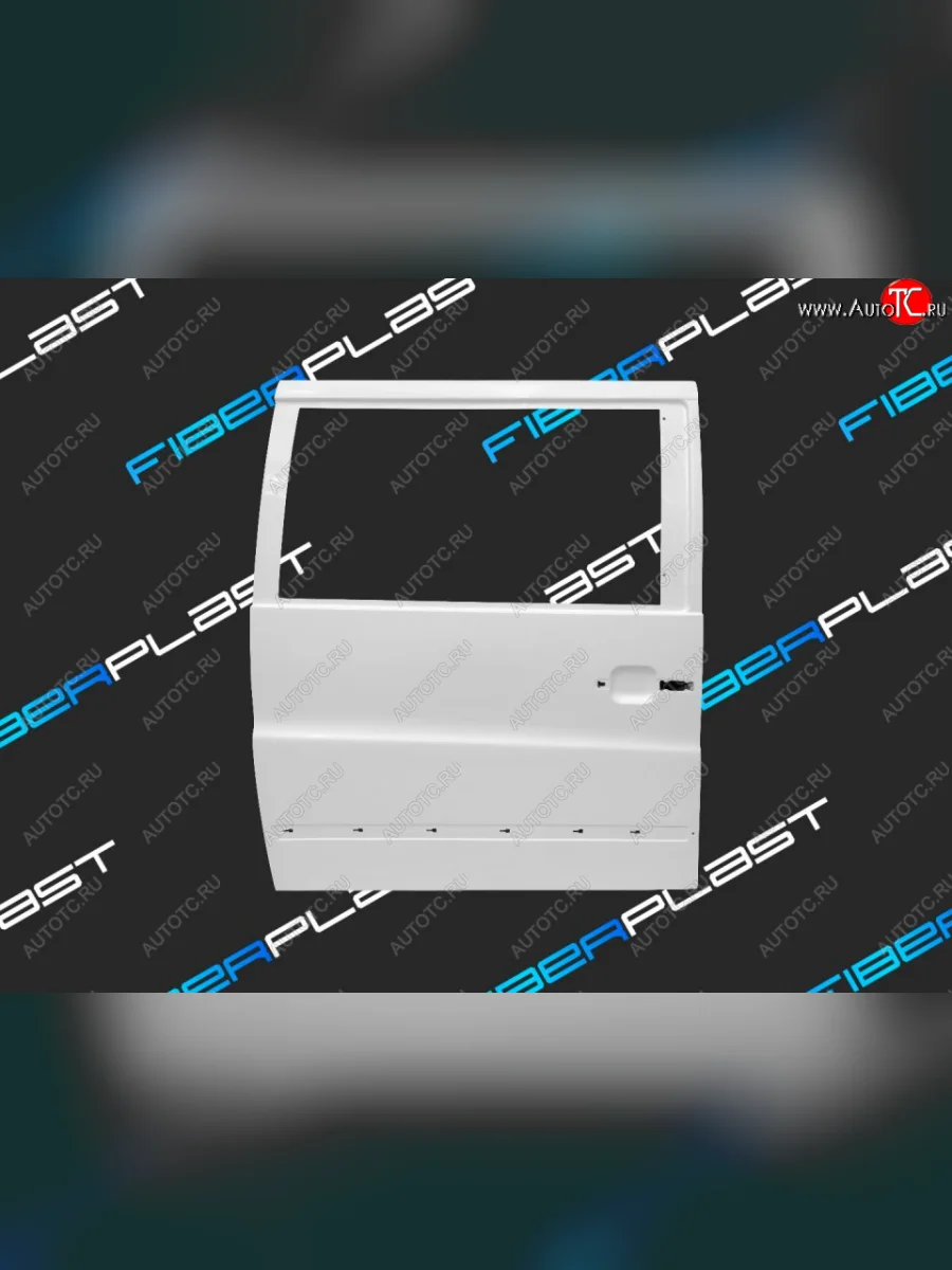 Задняя правая сдвижная дверь Fiberplast  Mercedes-Benz  Viano  W638, Vito  W638 (под окно)  с доставкой в г. Керчь