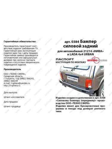 Бампер задний силовой Техно Сфера Лада ВАЗ Нива 4х4 2121 3 дв. дорестайлинг (1977-2019) Бампер задний силовой Техно Сфера Лада ВАЗ Нива 4х4 2121 3 дв. дорестайлинг (1977-2019)