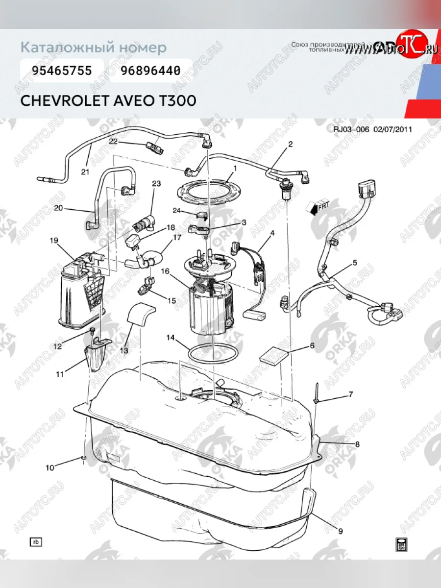 Пластиковый топливный бак (BP) - 46 л Chevrolet Cobalt седан 1-ый рестайлинг (2016-2019)  с доставкой в г. Керчь