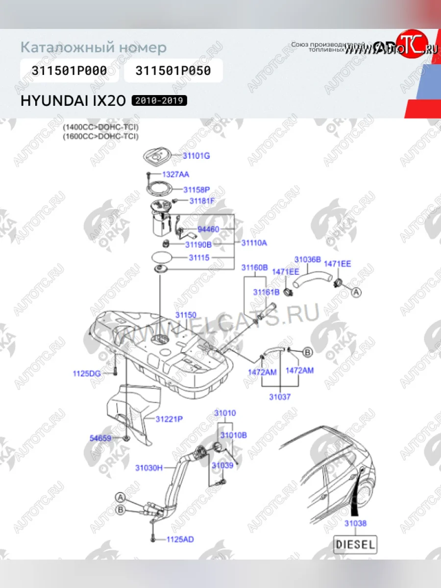 Топливный бак сталь (антикоррозия) Hyundai i20 PB хэтчбэк дорестайлинг (2008-2012)  в Керчи Республика Крым