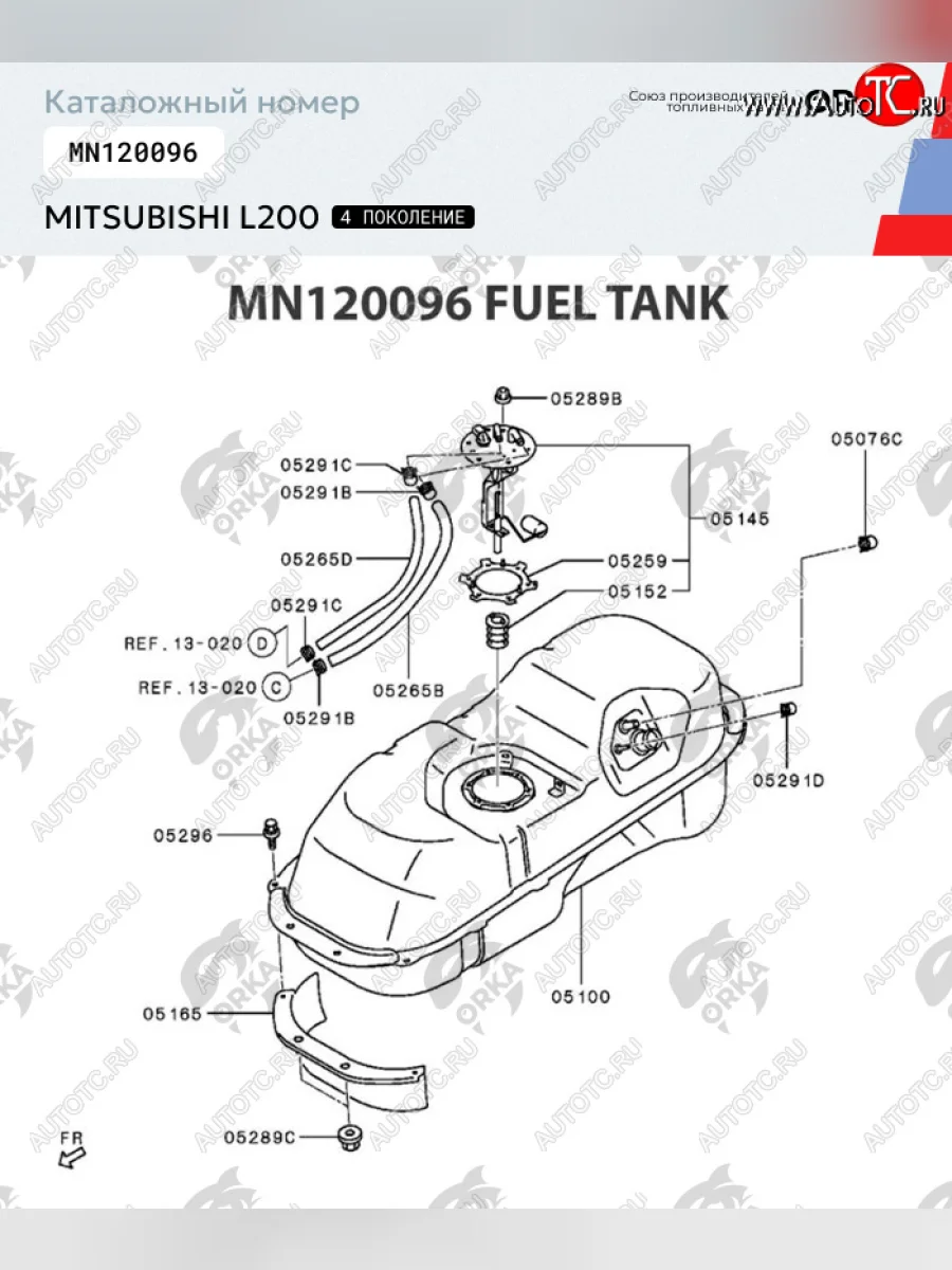 Топливный бак (под штатную защиту) 75 литров из алюминия (стагер) Mitsubishi L200 4  дорестайлинг (2006-2014)  в Керчи Республика Крым