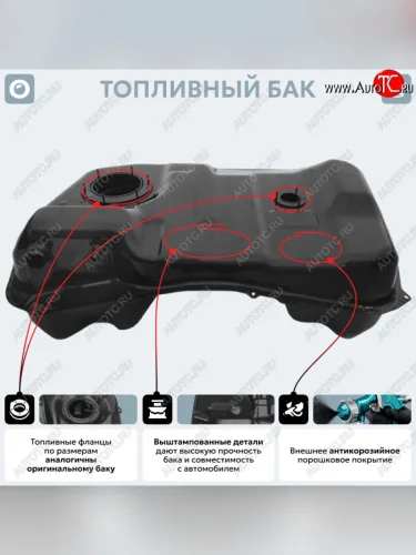 Топливный бак стальной (антикоррозия, дизель) CITROEN C-crosser (2007-2012)