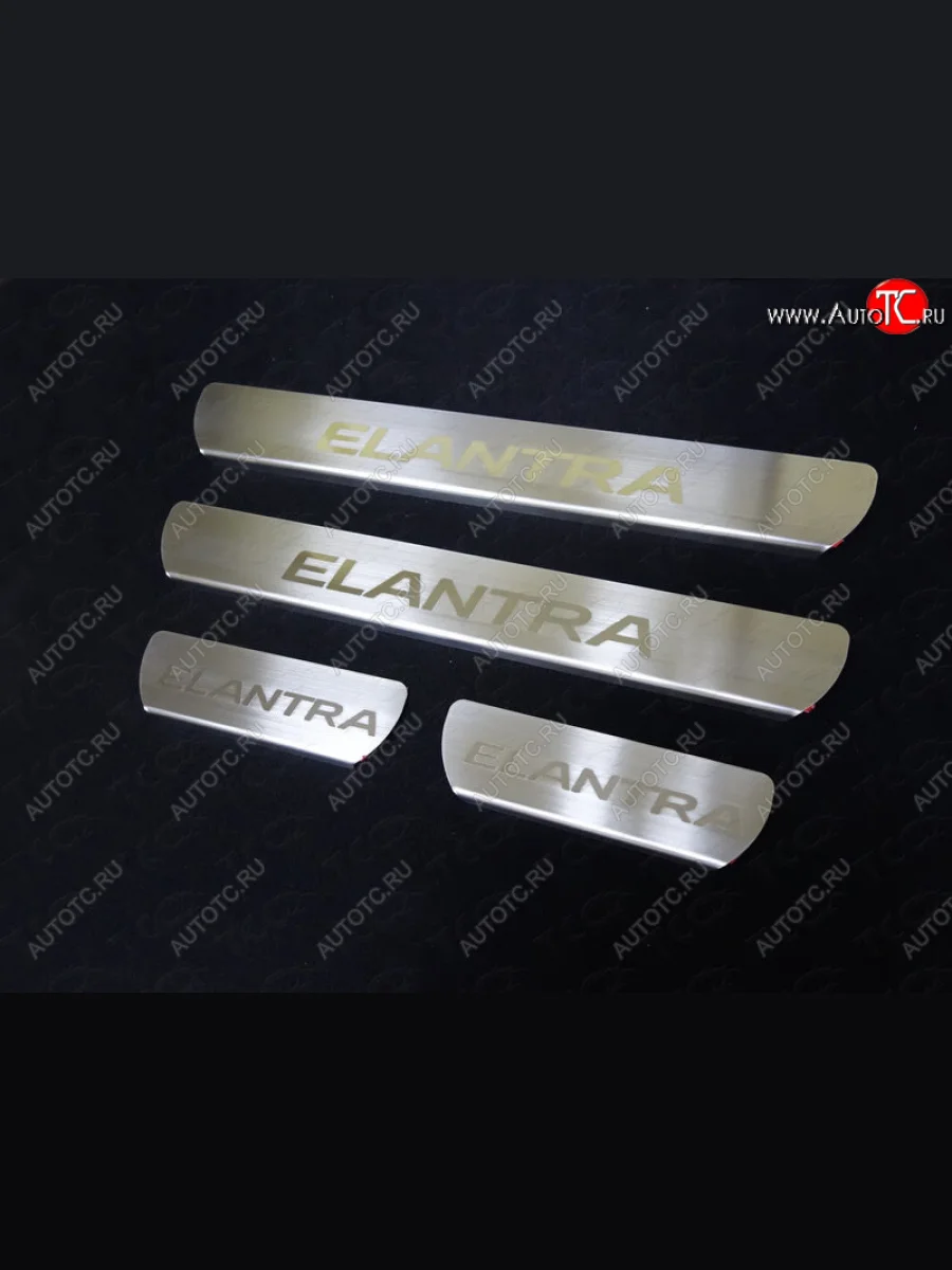 Накладки на пороги ТСС Тюнинг Hyundai Elantra AD дорестайлинг (2016-2019) ( лист шлифованный надпись Elantra)  в Самаре Самарской области