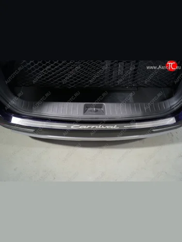 Накладка на задний бампер ТСС Тюнинг (лист шлифованный надпись Carnival) KIA Carnival KA4 минивэн дорестайлинг (2020-2023)