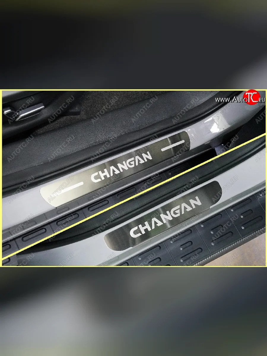 Накладки на пороги, ТСС Тюнинг Changan UNI-K (2020-2025) (лист шлифованный надпись Changan)  в Самаре Самарской области