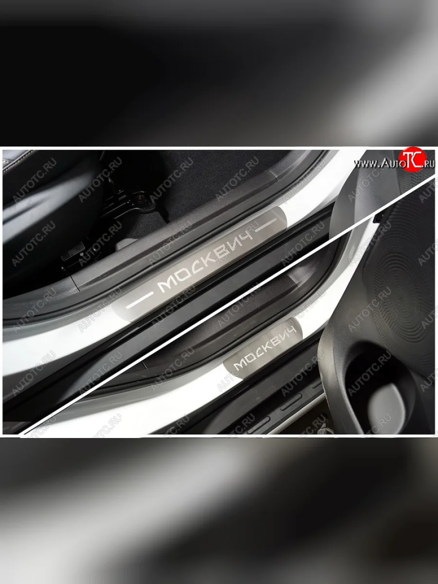Накладки на пороги, ТСС Тюнинг Москвич 6 лифтбэк (2023-2025) (лист шлифованный надпись Москвич)  в Самаре Самарской области