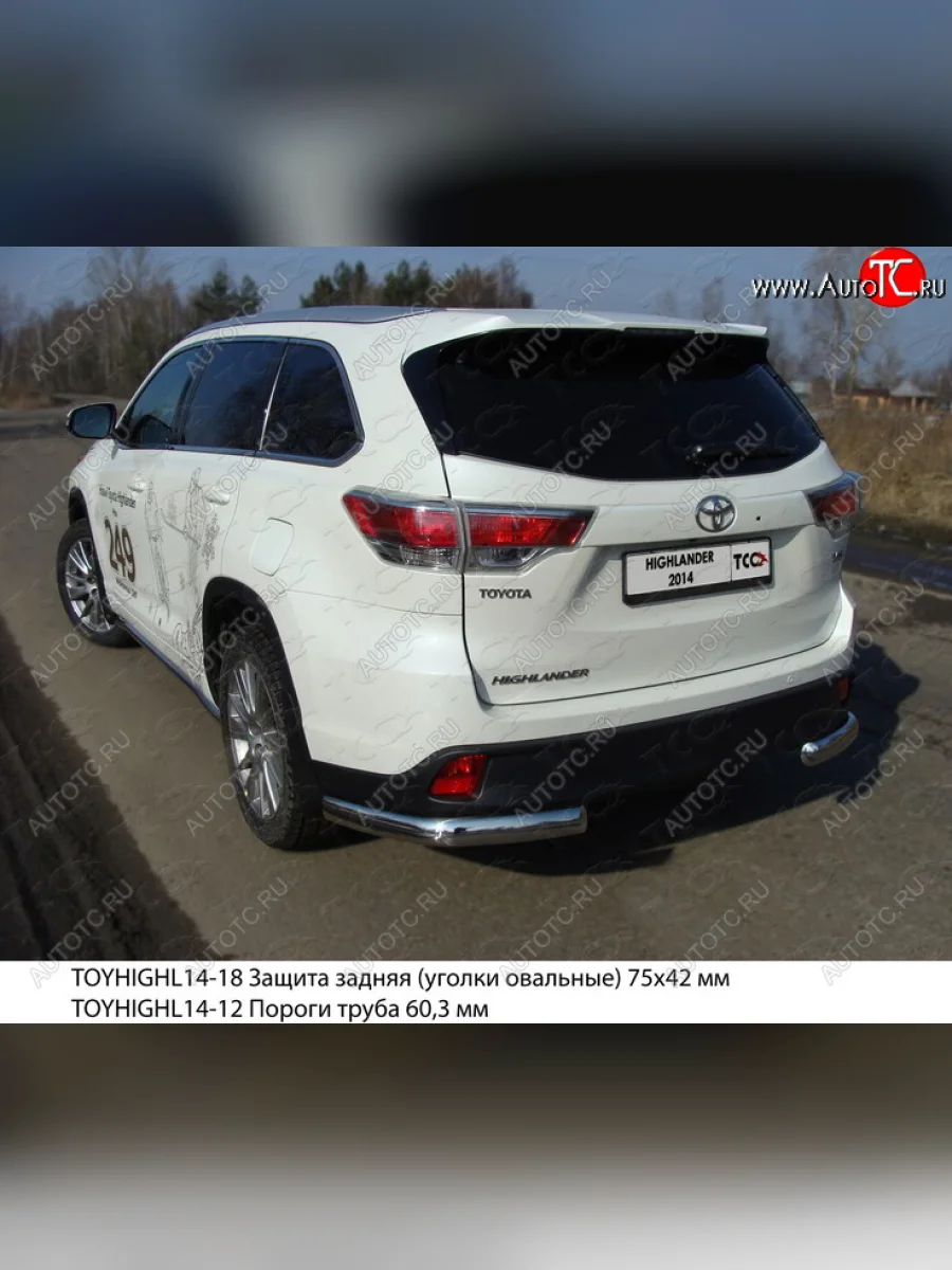 Защита задняя (уголки овальные 75х42 мм) ТСС Тюнинг Toyota Highlander XU50 дорестайлинг (2013-2017) (уголки овальные)  с доставкой в г. Керчь