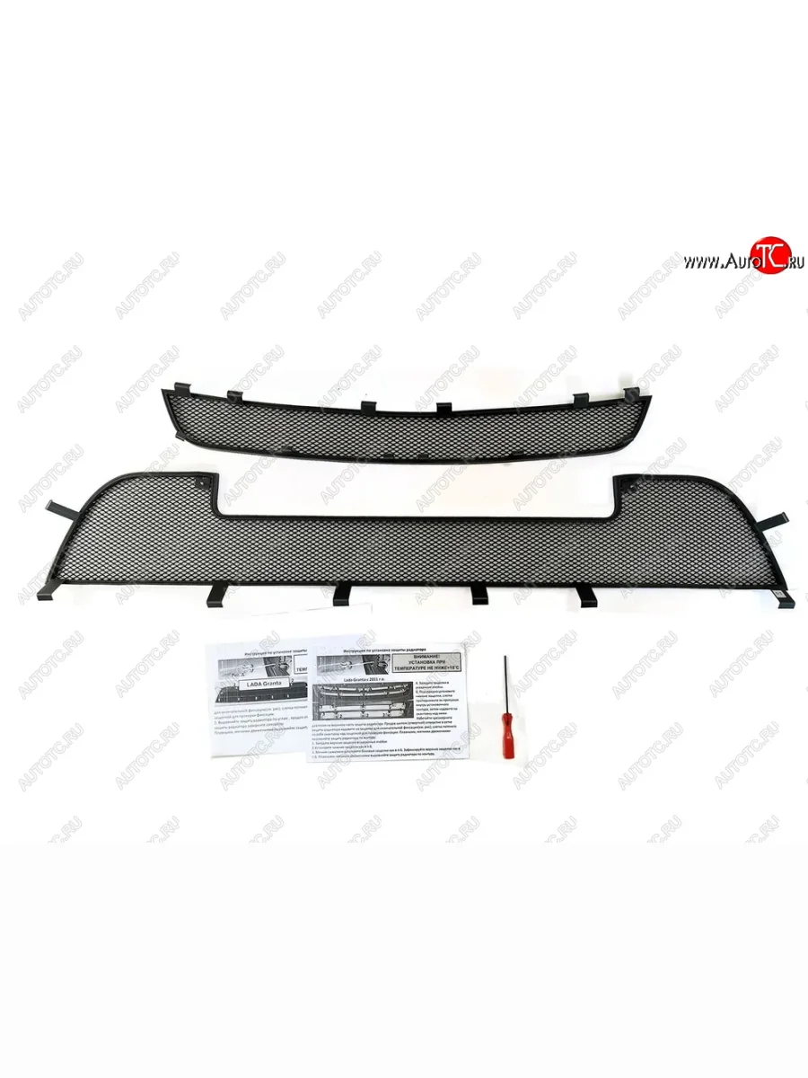 Защитная сетка в бампер (2 части, ячейка 3х7 мм) Alfeco Стандарт Лада ВАЗ Гранта 2190 седан  дорестайлинг (2011-2017) (Чёрная)  в Перми Пермском крае