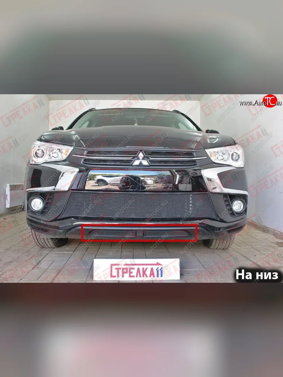 Защитная сетка в бампер (низ, 2 части, ячейка 3х7 мм) Alfeco Стандарт Mitsubishi ASX 2-ой рестайлинг (2017-2020) (Чёрная)  в Самаре Самарской области