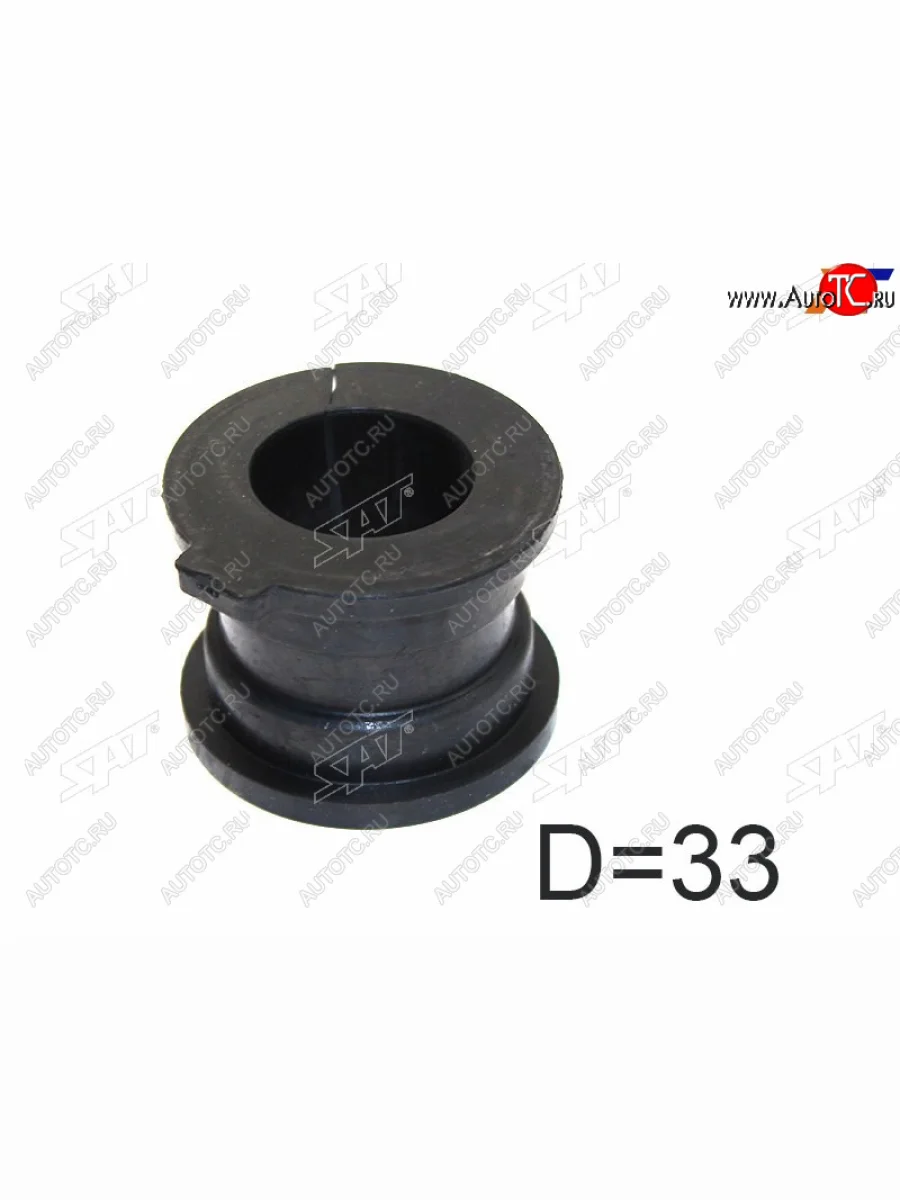 Втулка заднего стабилизатора RH-LH D-33 SAT Lexus GX470 J120 дорестайлинг (2002-2007)  в Перми Пермском крае