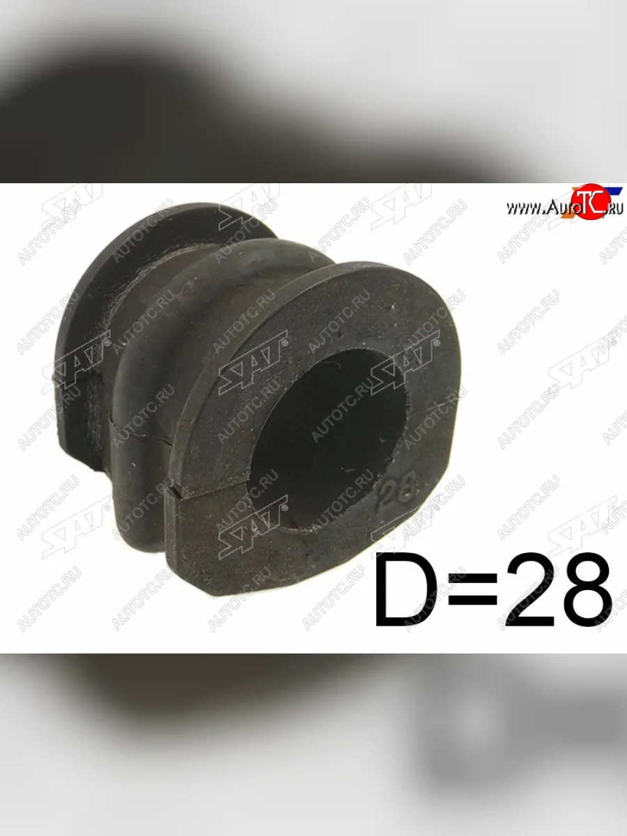 Втулка заднего стабилизатора D=28 LH=RH SAT INFINITI FX35 S51 дорестайлинг (2008-2011)  в Керчи Республика Крым