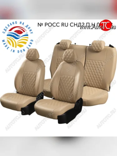 Комплект чехлов сидений (экокожа ромб)  (Бежевый) Chevrolet Aveo T200 хэтчбек 5 дв (2002-2008)