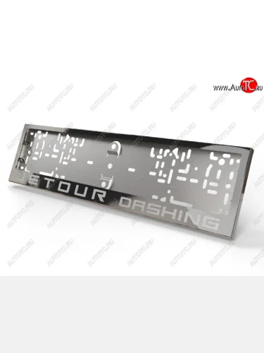 Рамка гос. номера ТСС Тюнинг (нержавейка) Jetour Dashing (2022-2025)