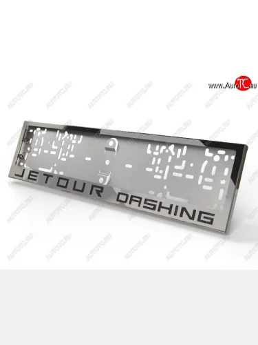 Рамка гос. номера ТСС Тюнинг (нержавейка) Jetour Dashing (2022-2025)