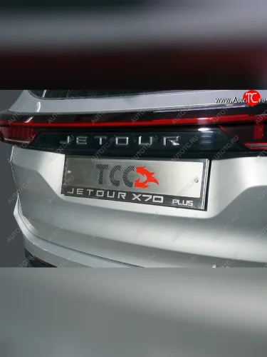 Рамка гос. номера ТСС Тюнинг (нержавейка) Jetour X70 Plus (2023-2025)