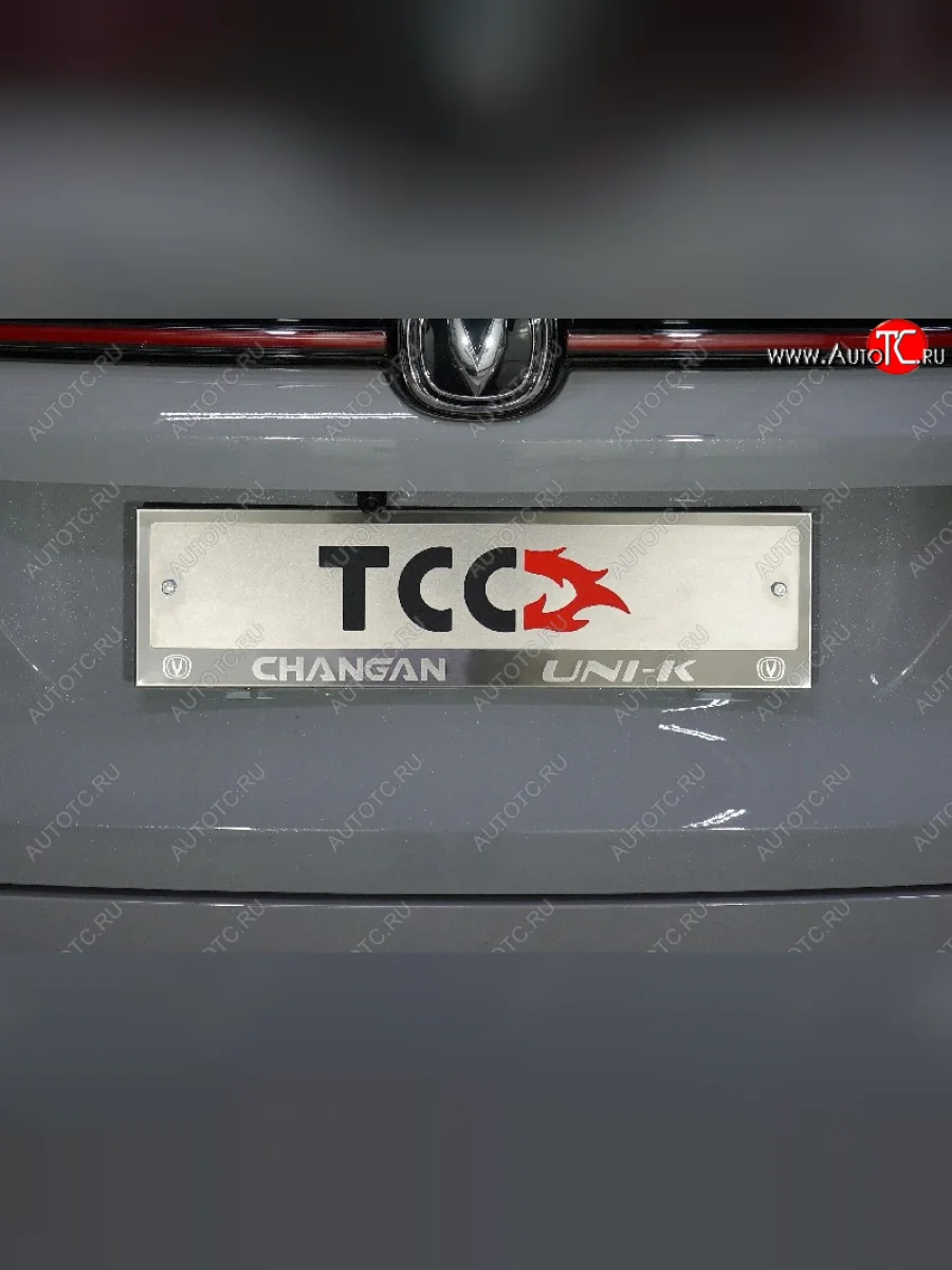 Рамка гос. номера ТСС Тюнинг Changan UNI-K (2020-2025) (нержавейка)  в Керчи Республика Крым