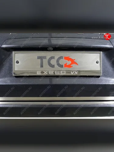 Рамка гос. номера ТСС Тюнинг (нержавейка) EXEED VX дорестайлинг (2020-2023)