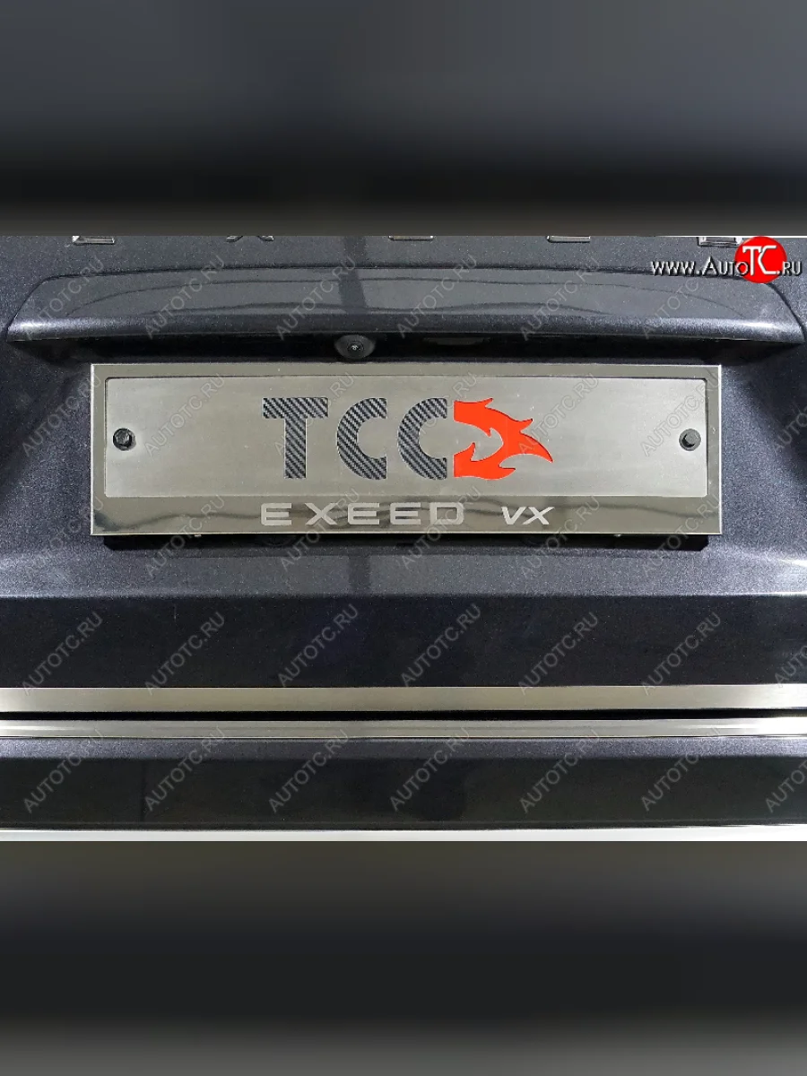 Рамка гос. номера ТСС Тюнинг EXEED VX дорестайлинг (2020-2023) (нержавейка)  в Перми Пермском крае