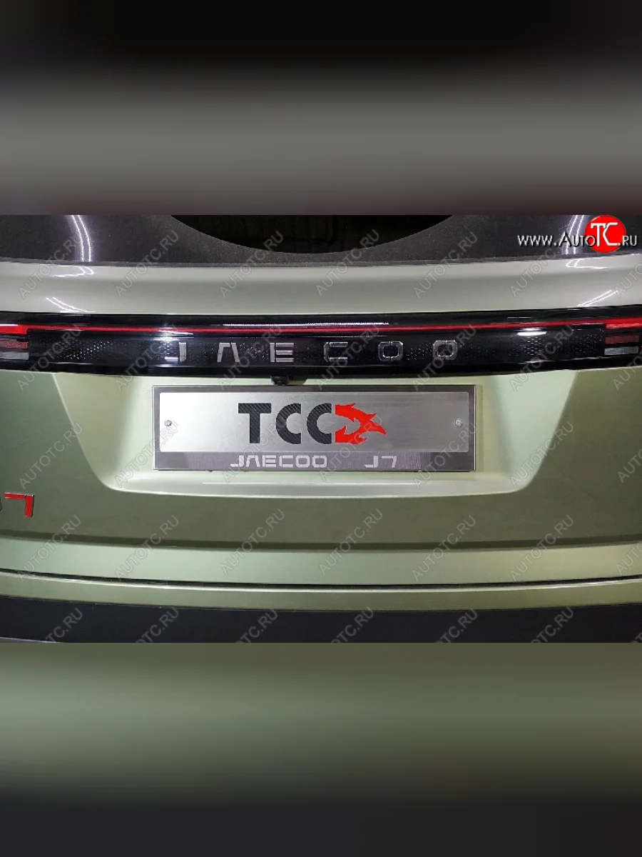 Рамка гос. номера (комплект) ТСС Тюнинг JAECOO J7 (2023-2025) (нанесенная надпись JAECOO J7)  с доставкой в г. Пермь