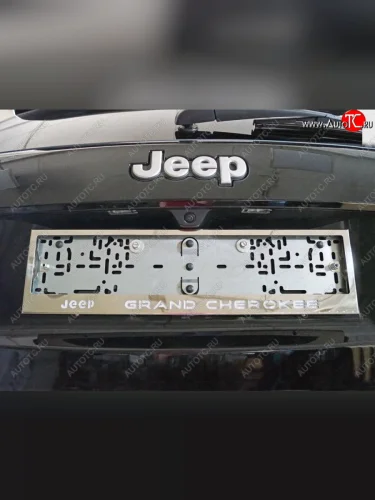 Рамка гос. номера ТСС Тюнинг (нержавейка) Jeep Grand Cherokee WK2 2-ой рестайлинг (2017-2022)