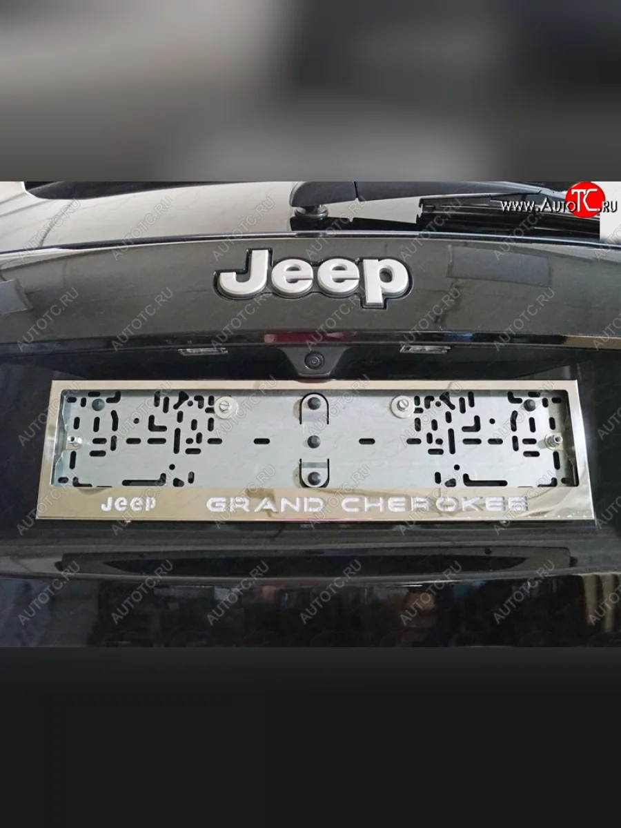 Рамка гос. номера ТСС Тюнинг Jeep Grand Cherokee WK2 2-ой рестайлинг (2017-2022) (нержавейка)  в Самаре Самарской области