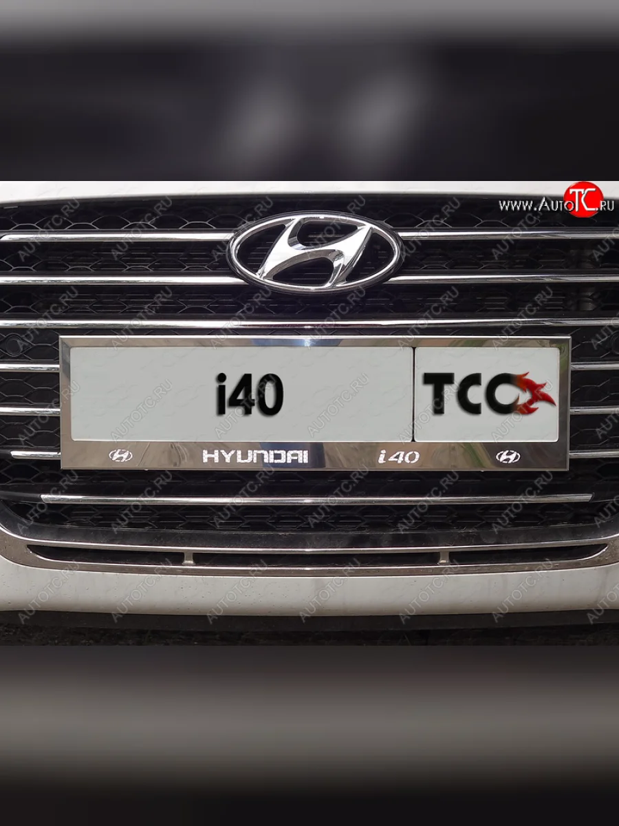 Рамка гос. номера ТСС Тюнинг Hyundai I40 1 VF дорестайлинг седан (2011-2015) (нержавейка)  в Керчи Республика Крым