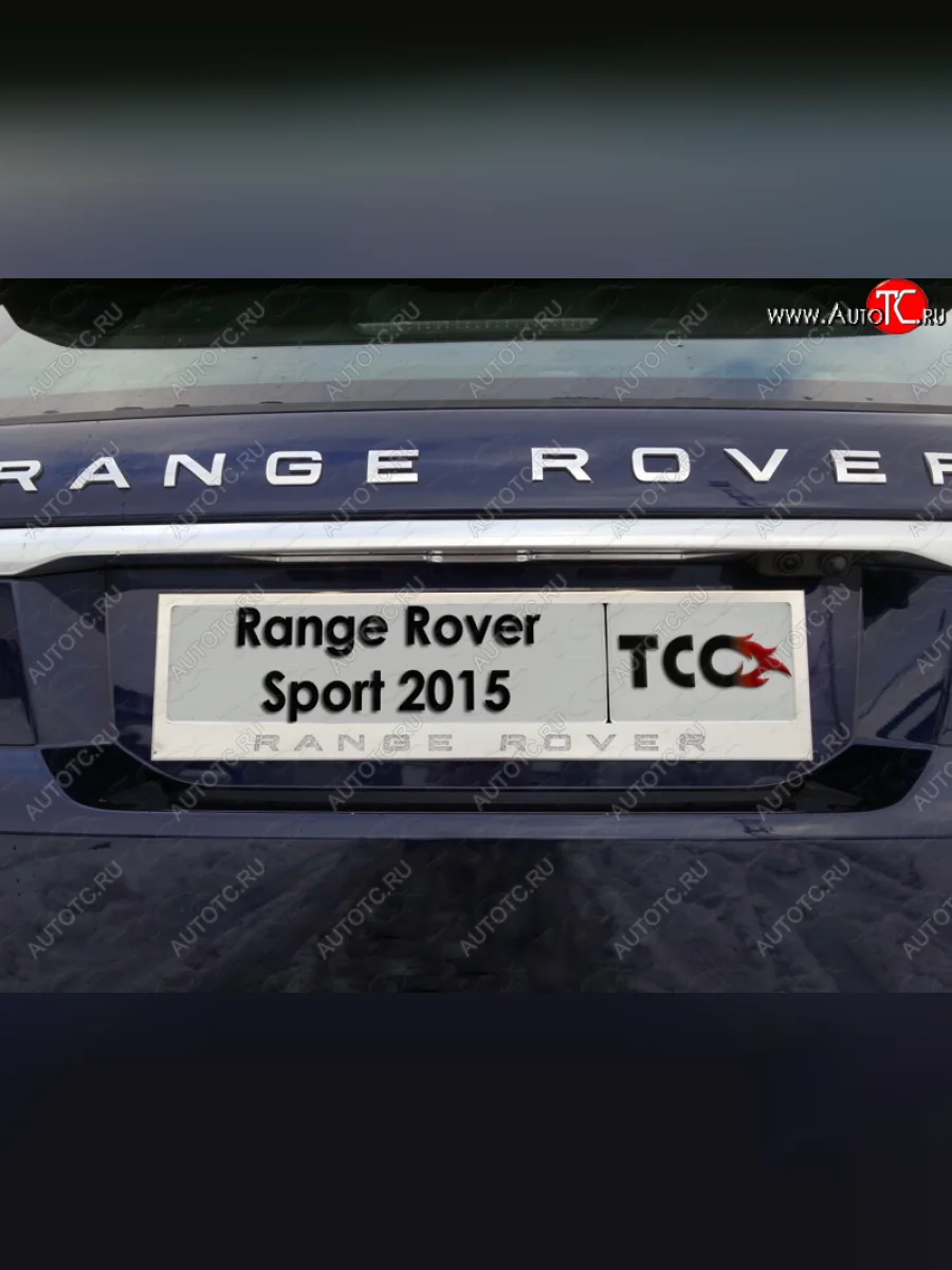 Рамка гос. номера ТСС Тюнинг Land Rover Range Rover Sport 2 L494 дорестайлинг (2013-2017) (нержавейка)  в Самаре Самарской области