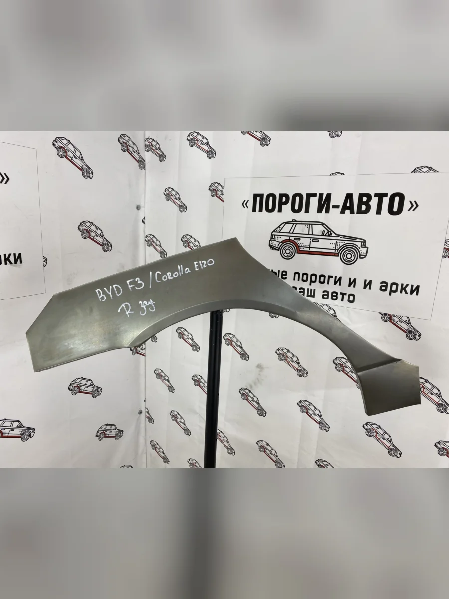 Левая ремонтная арка заднего крыла (внешняя) Пороги-Авто BYD F3 седан (2015-2018) (Холоднокатаная сталь 0,8 мм)  в Керчи Республика Крым