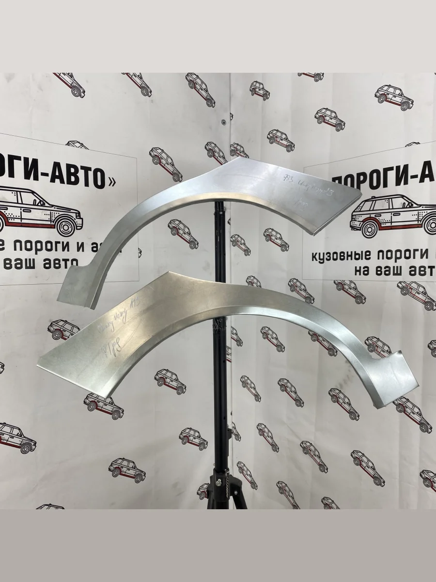Ремкомплект внешних арок задних крыльев (2 шт) Пороги-Авто  Chery Very (2011-2016) (Холоднокатаная сталь 0,8 мм)  в Самаре Самарской области