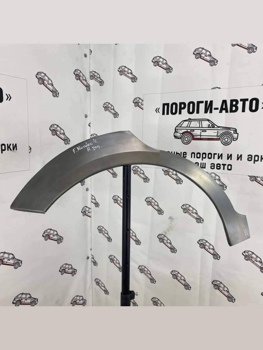 Ремкомплект арок задних крыльев (внешних, 2 шт) Пороги-Авто Ford Mondeo Mk4,BD дорестайлинг, седан (2007-2010) (Холоднокатаная сталь 0,8 мм)  в Керчи Республика Крым