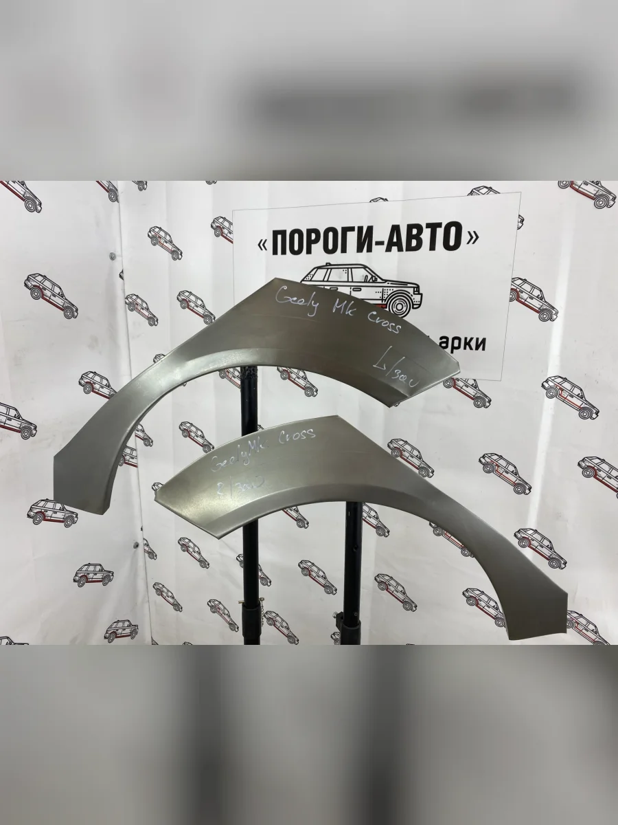 Ремкомплект арок задних крыльев (внешних, 2 шт) Пороги-Авто Geely MK Cross (2011-2016) (Холоднокатаная сталь 0,8 мм)  в Керчи Республика Крым