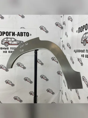 Ремкомплект внешних задних арок (2 шт) Пороги-Авто (Холоднокатаная сталь 0,8 мм) Great Wall Safe (2001-2010)