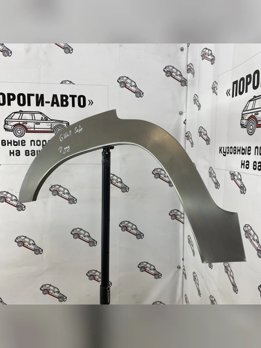 Ремкомплект внешних задних арок (2 шт) Пороги-Авто  Great Wall Safe (2001-2010) (Холоднокатаная сталь 0,8 мм)  в Самаре Самарской области