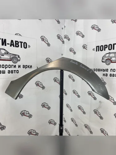 Правая внешняя задняя ремонтная арка Пороги-Авто (Холоднокатаная сталь 0,8 мм) Honda Accord ( 8 CS,  8 CU,  8 CW) (2008-2013) купе дорестайлинг, седан дорестайлинг, универсал дорестайлинг, купе рестайлинг, седан рестайлинг, универсал рестайлинг