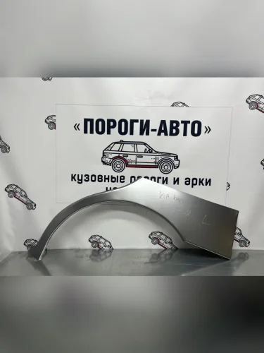 Левая внешняя задняя ремонтная арка Пороги-Авто (Холоднокатаная сталь 0,8 мм) KIA Clarus K9A седан рестайлинг (1998-2001)