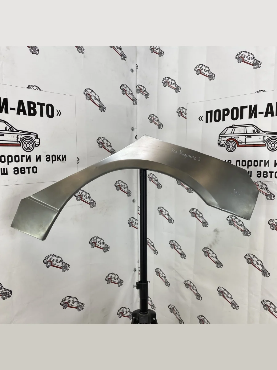 Ремкомплект внешних задних арок (2 шт) Пороги-Авто KIA Magentis (2005-2010) (Холоднокатаная сталь 0,8 мм)  в Самаре Самарской области