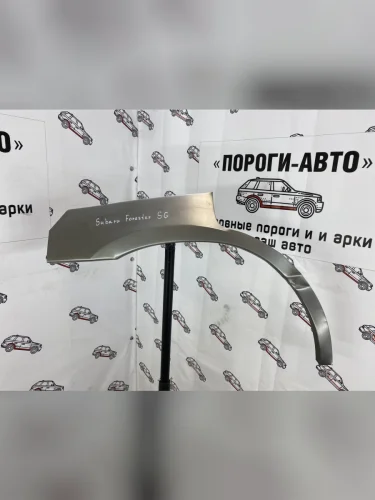 Правая внешняя задняя ремонтная арка Пороги-Авто (Холоднокатаная сталь 0,8 мм) Subaru Forester  SG (2002-2008) дорестайлинг, рестайлинг