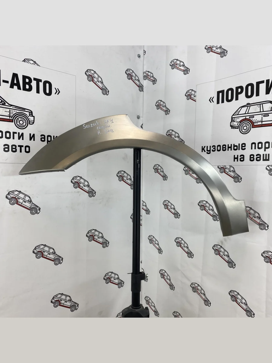 Ремкомплект внешних задних арок (2 шт) Пороги-Авто  Suzuki SX4 (2006-2012) GYC21S (Холоднокатаная сталь 0,8 мм)  в Самаре Самарской области