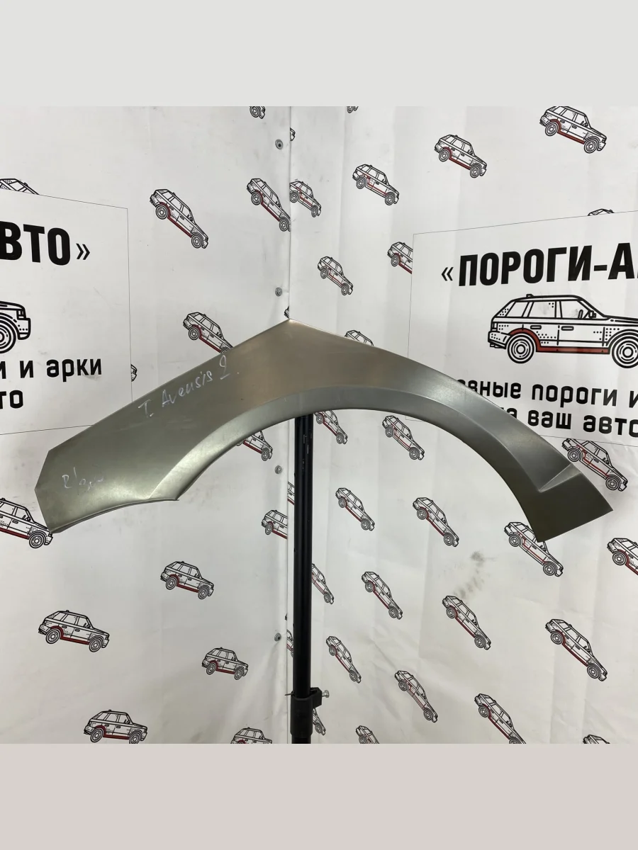 Ремкомплект внешних задних арок (2 шт) Пороги-Авто  Toyota Avensis (2003-2008) T250 седан, T250 универсал (Холоднокатаная сталь 0,8 мм)  в Самаре Самарской области