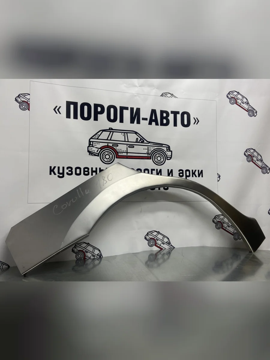 Левая внешняя задняя ремонтная арка Пороги-Авто  Toyota Corolla (2013-2019) E180 (Холоднокатаная сталь 0,8 мм)  в Керчи Республика Крым