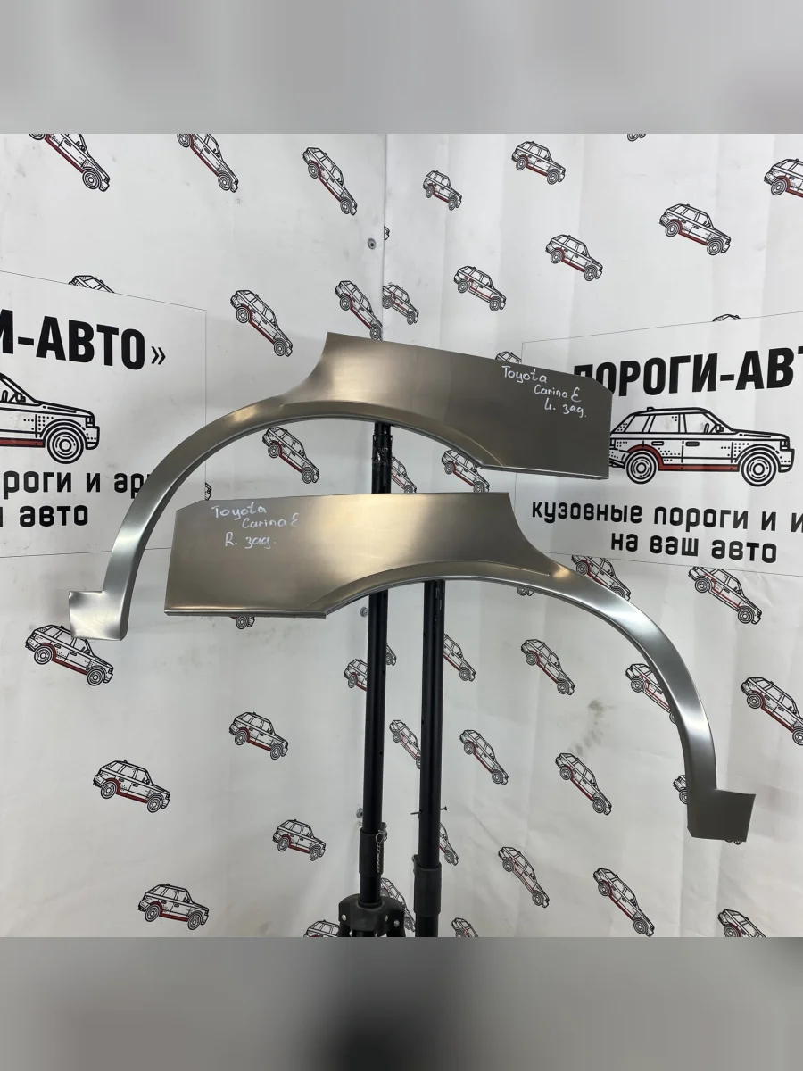 Ремкомплект внешних задних арок (2 шт) Пороги-Авто  Toyota Carina E (1992-2001) T190, T210 (Холоднокатаная сталь 0,8 мм)  в Воронеже Воронежской области